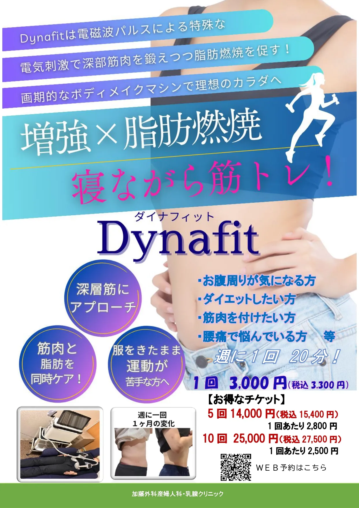 ダイナフィット（ボディ）のチラシ