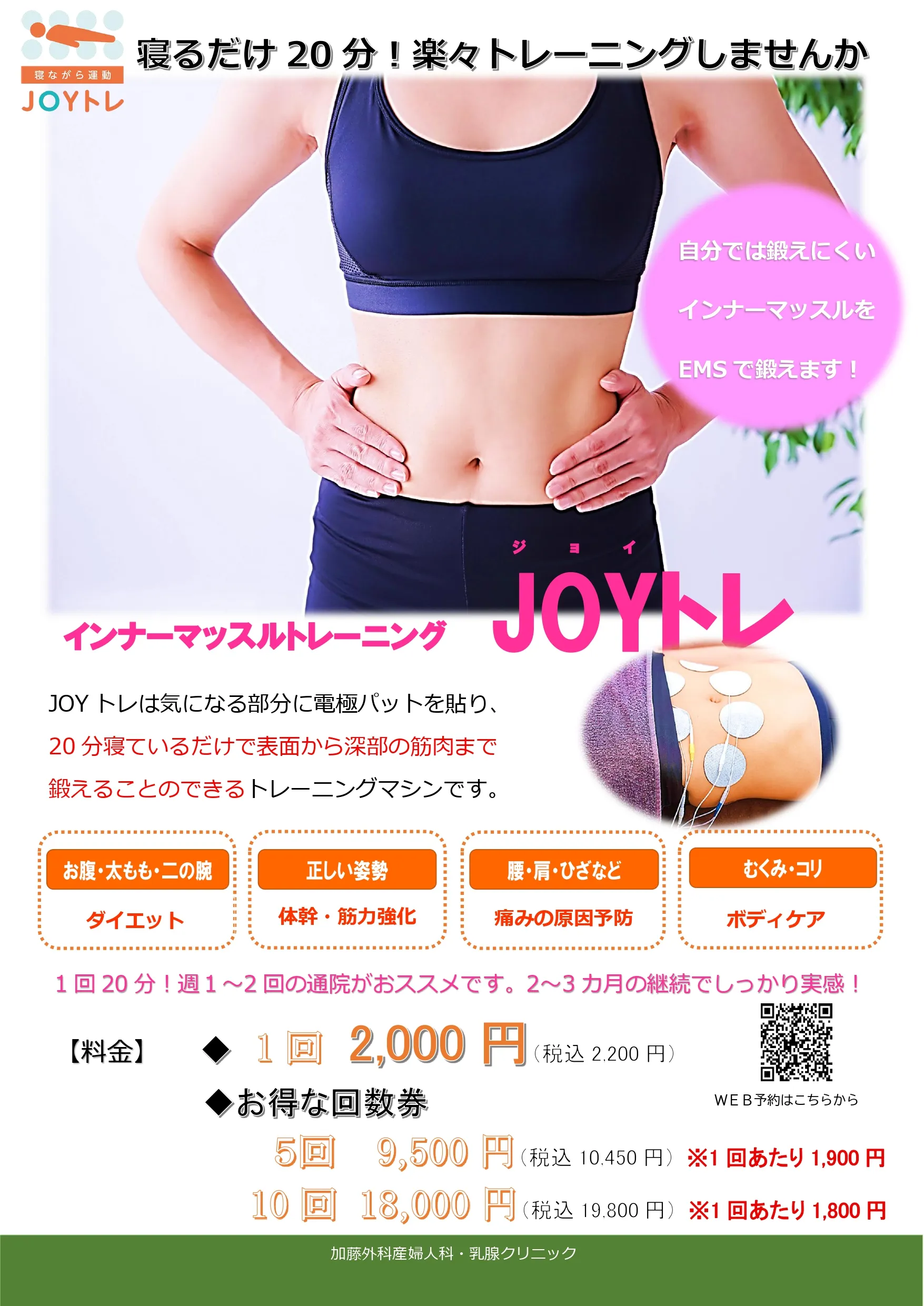 JOYトレのチラシ