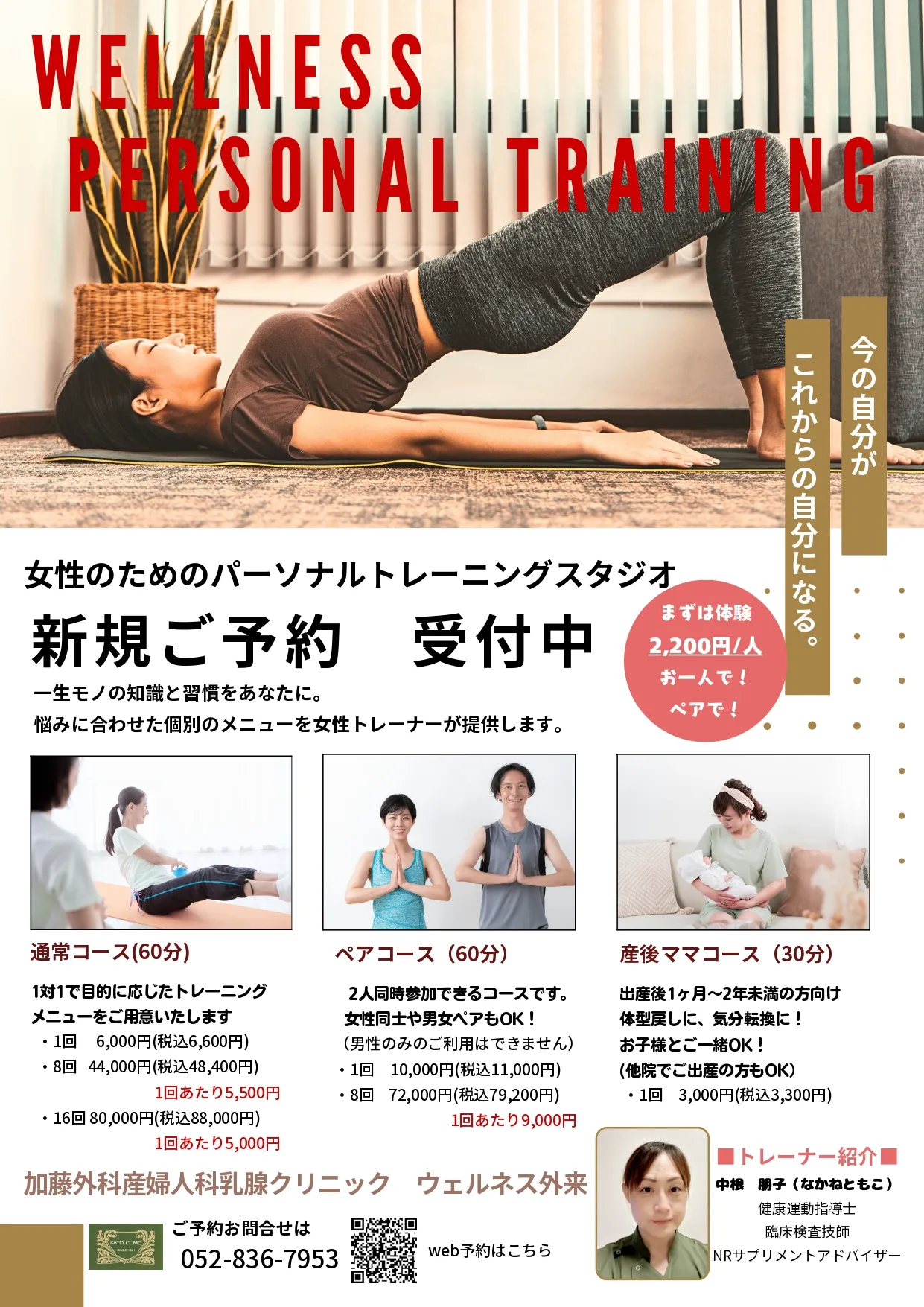 パーソナルトレーニングのチラシ